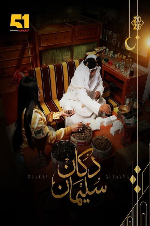 دكان سليمان