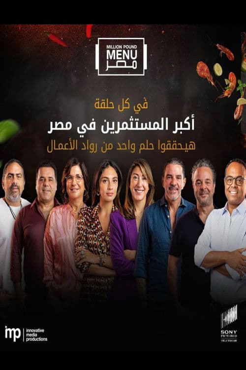 Million Pound Menu Egypt