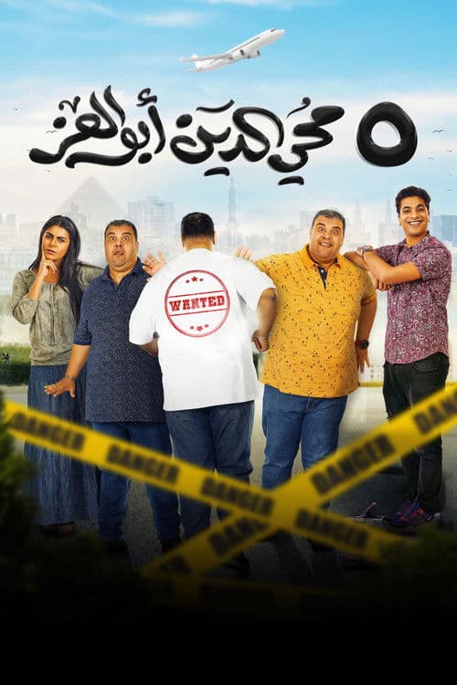 ٥ محي الدين أبوالعز